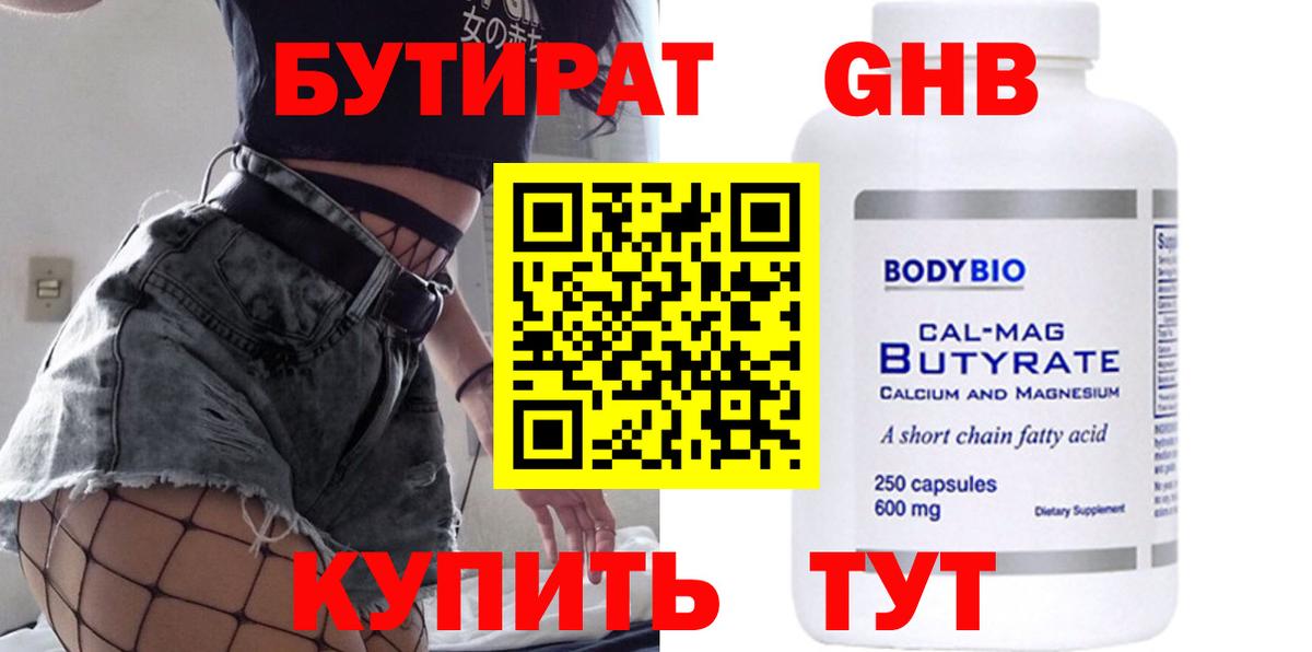 БУТИРАТ бутик  Бутират  Ленинск-Кузнецкий  Вход с VPN 