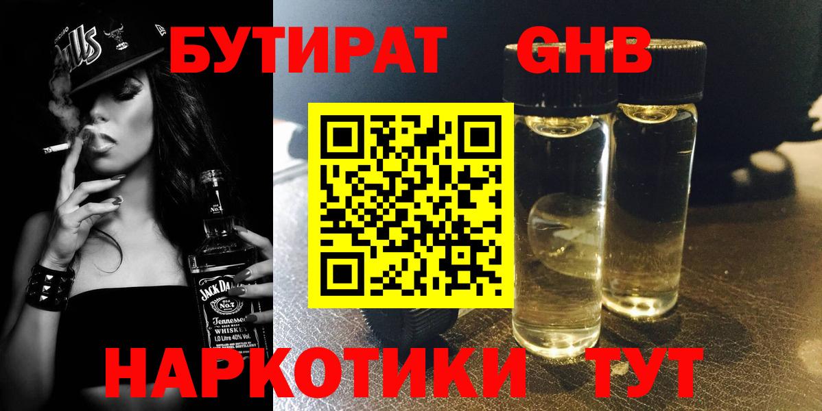 Бутират оксибутират Ленинск-Кузнецкий