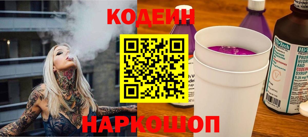 Ленинск-Кузнецкий  Кодеиновый сироп Lean напиток Lean (лин)  Вход с VPN  Codein напиток Lean (лин) 