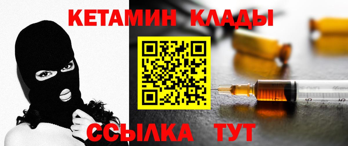 Ленинск-Кузнецкий  КЕТАМИН VHQ  Кетамин ketamine  Вход с VPN 