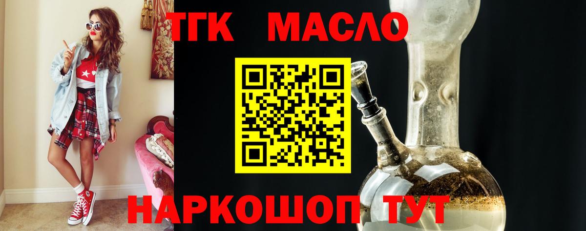 ТГК гашишное масло  Вход с VPN  Ленинск-Кузнецкий 